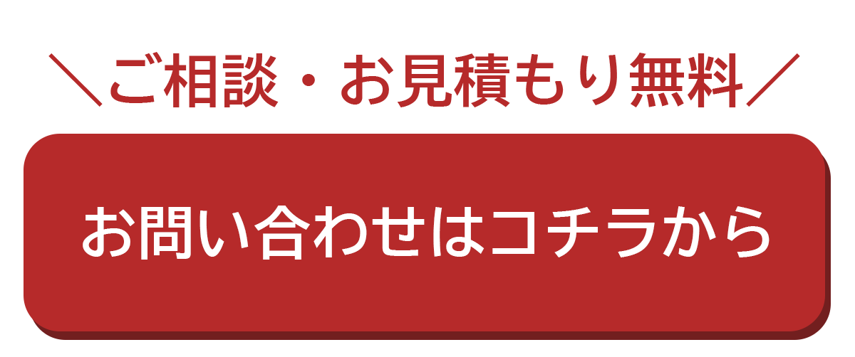 お問い合わせはこちらから